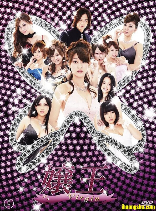 [娘王2][全12集][MP4/5.8G][中字][女神原干惠日本给力剧集]
