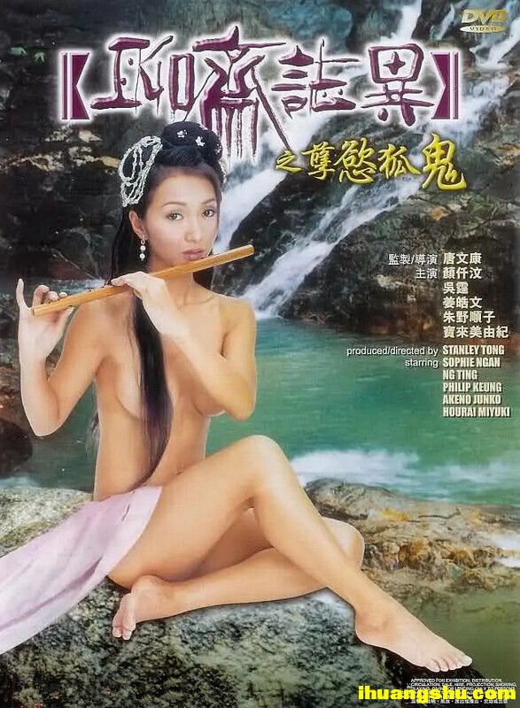 [聊斋志异之孽欲孤鬼][AI高清修复版MKV/2.51G][国粤双语][中国香港给力奇幻]