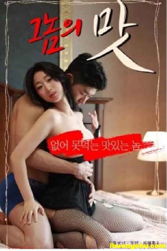[他的性滋味][1080P版HD-MP4/1.5G][中字][2023韩国最新给力剧情]