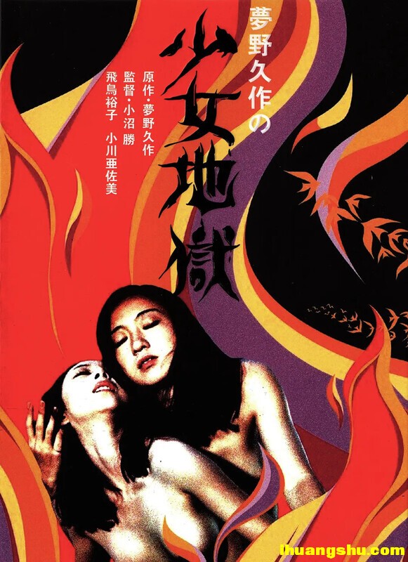 [少女地狱][1080P版BD-MKV/2.88G][中字][日本女神给力剧情]