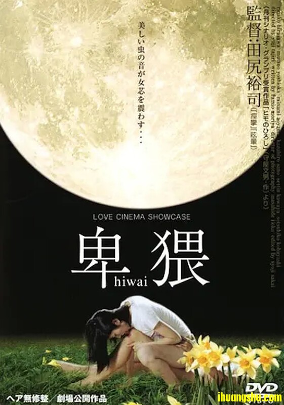[性欲的机器/卑猥][1080P版HD-MP4/1.15G][中字][日本给力喜剧]