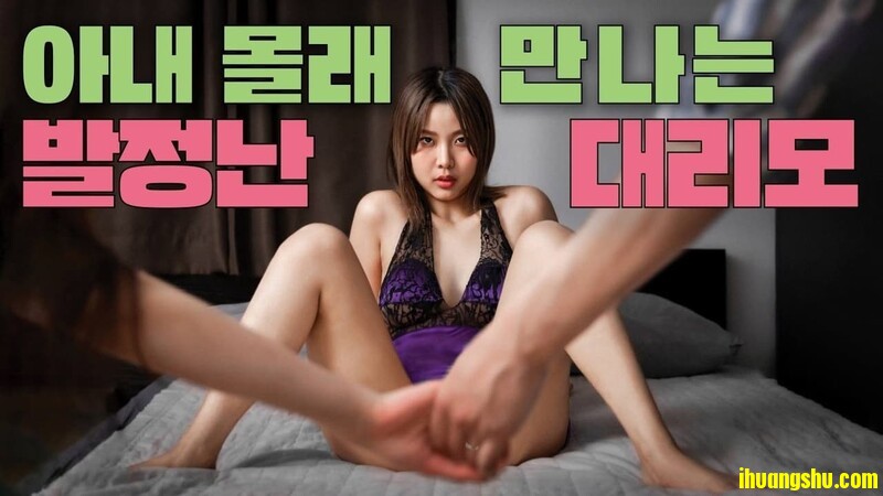 [背着妻子与欲火难耐的妈妈偷情][1080P版HD-MP4/1.4G][中字][2024韩国最新剧情