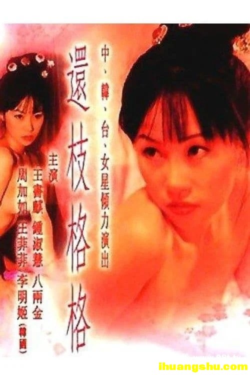 [还枝格格/增强版][1080P.HD-MKV/5G][国语无字][香港超给力剧情]
