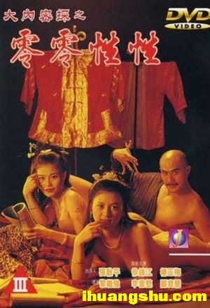 [大内密探之零零性性][1080P.BD-MKV/2G][国语中字][香港超给力剧情]