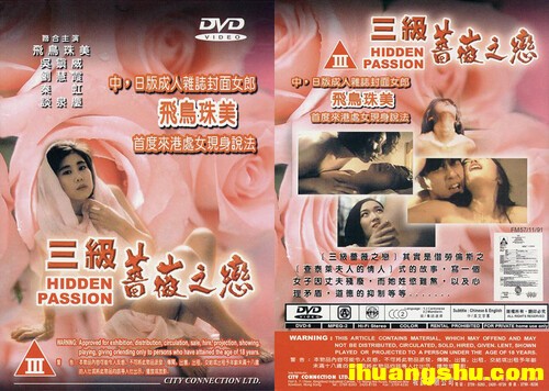 [三级蔷薇之恋][1080P.HD-MKV/1.8G][国语中字][香港超给力剧情]