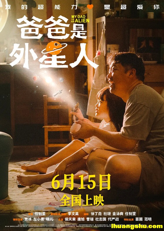 [爸爸是外星人][1080P版HD-MP4/1.43G][国语中字][贾冰2024中国最新喜剧