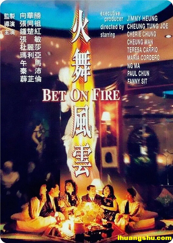 [火舞风云][DVD-MKV/1.5G][国粤语中字][女神张敏中国香港给力动作犯罪