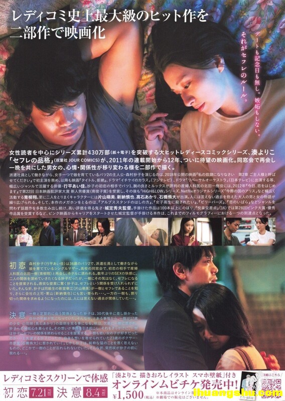 [初恋伴侣][1080P版HD-MP4/1.71G][中字][2023日本最新给力剧情]