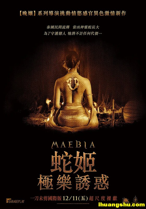 [蛇][720P/1080P版BD-MKV/1.4G/2.79G][中字][泰国剧情]