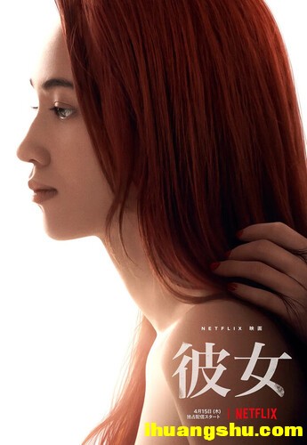 [彼女][1080P.HD-MP4/1.87G][日语中字][日本超给力剧情]
