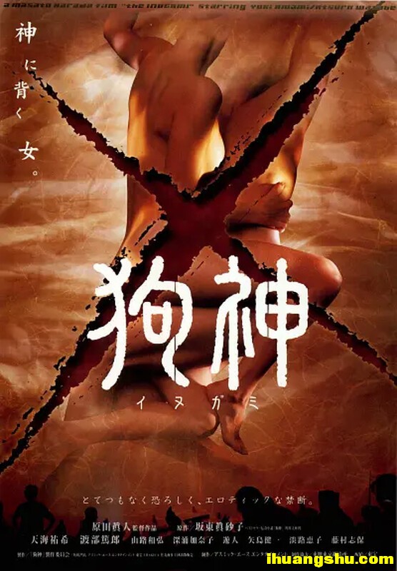 [狗神][1080P版BD-MP4/1.7G/3.1G][中字][日本女神给力惊悚奇幻]