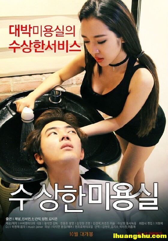 [可疑的美容院][720P版HD-MP4/1.86G][中字][韩国尹允智给力剧情]