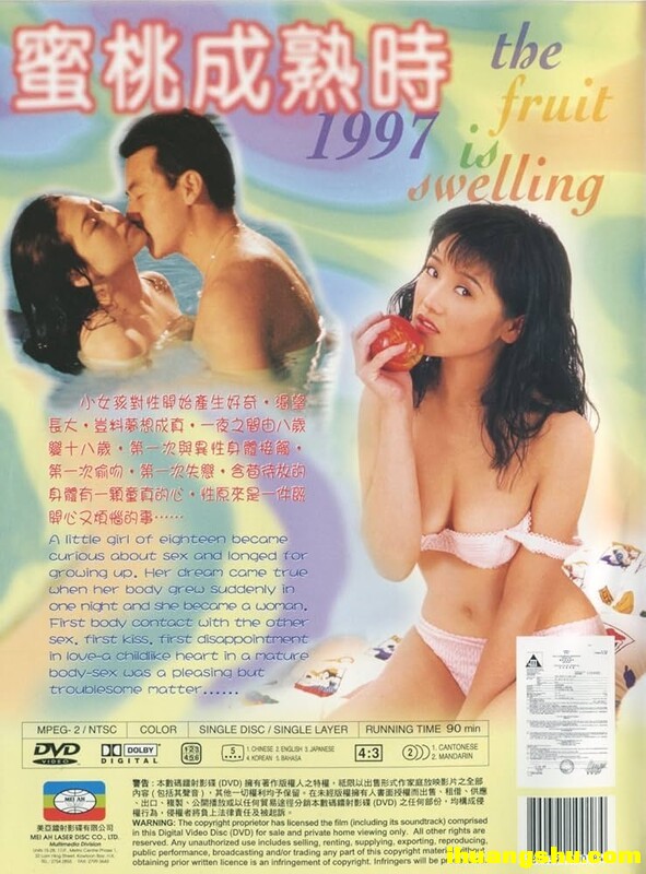 [蜜桃成熟时1997][DVD-MKV/1.6G][国粤双语中字][中国香港喜剧
