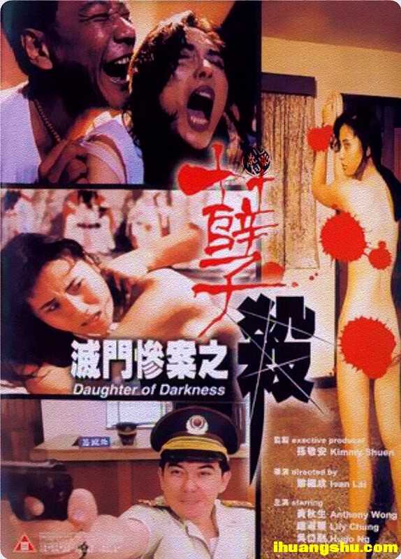 [灭门惨案之孽杀][1080P版HD-MKV/2.6G/7G][国粤双语语中字][中国香港给力惊悚]